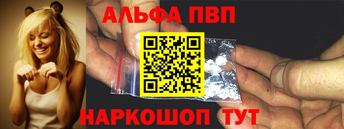 APVP СК КРИС  Дивногорск  Альфа ПВП Соль  А ПВП VHQ 