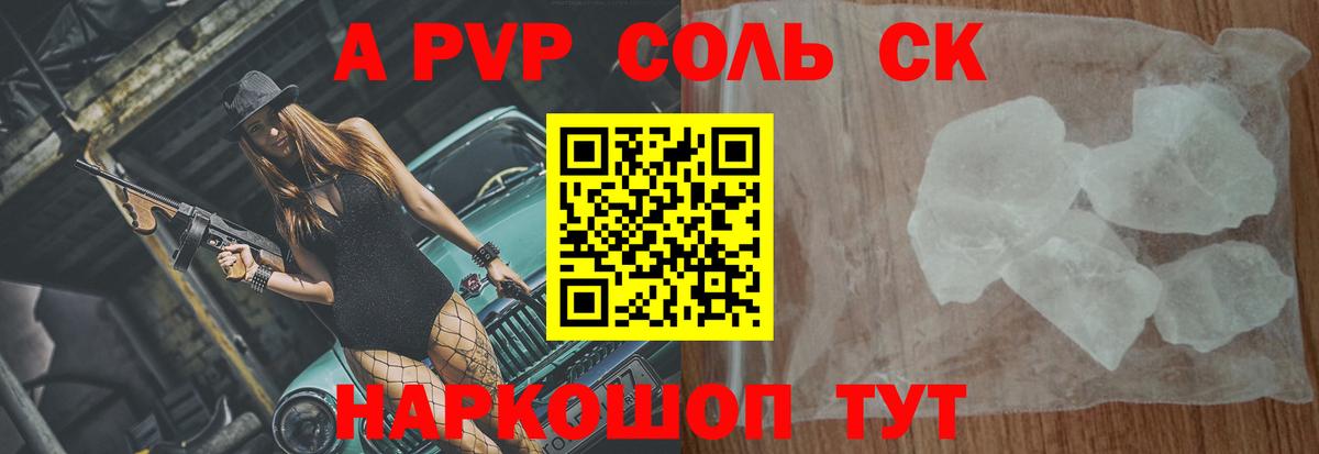А ПВП Соль Дивногорск