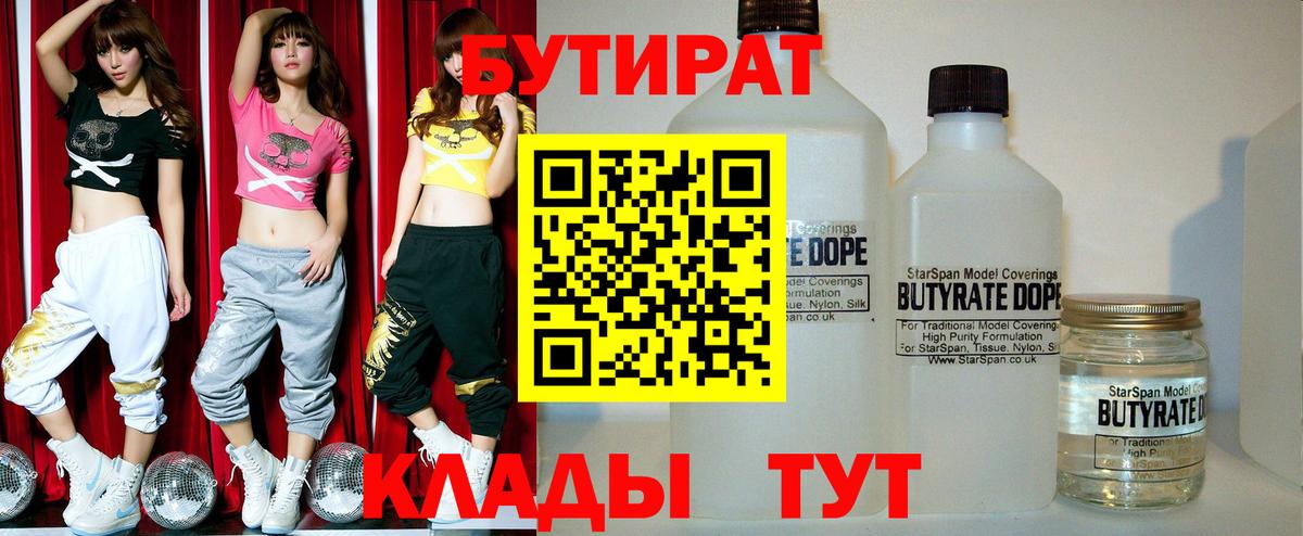 Бутират жидкий экстази  БУТИРАТ  Дивногорск 