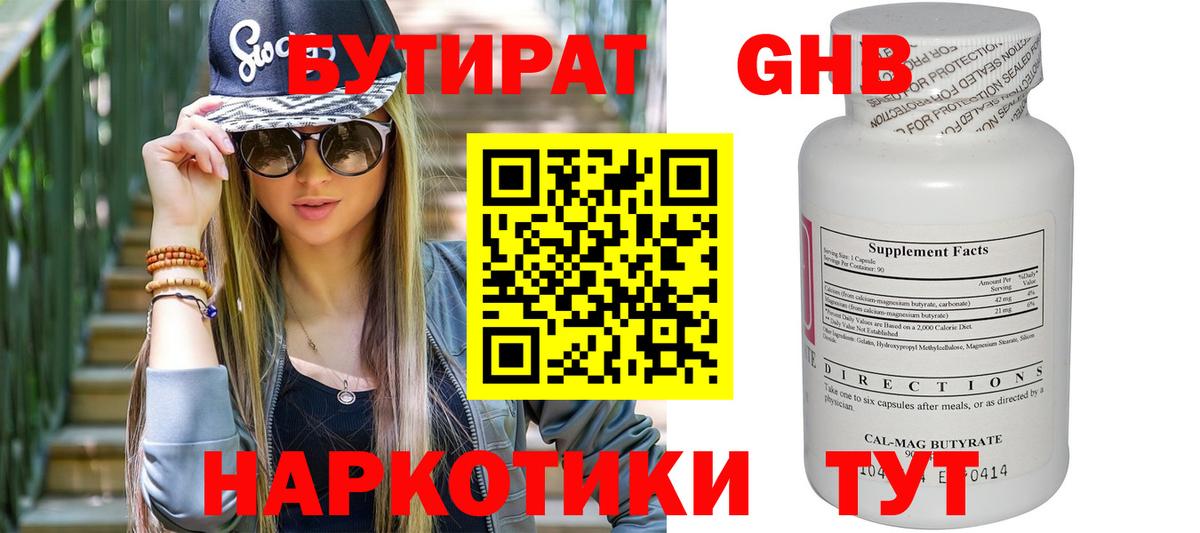 БУТИРАТ GHB Дивногорск
