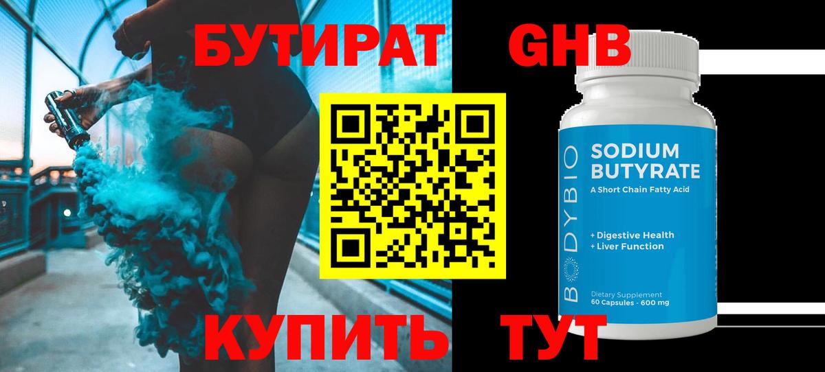 БУТИРАТ GHB Дивногорск
