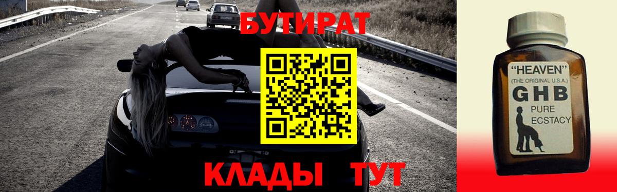 Дивногорск  Бутират  Вход с VPN  БУТИРАТ оксибутират 