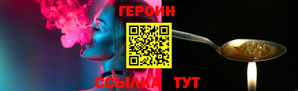 Героин  Героин герыч  Вход с VPN  Дивногорск 
