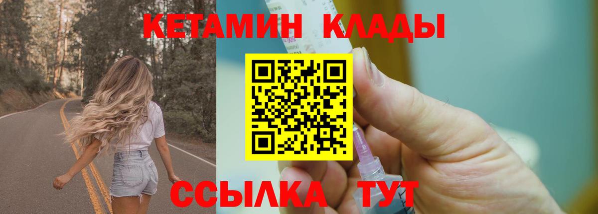 Дивногорск  КЕТАМИН ketamine  Вход с VPN 