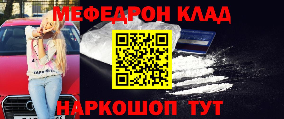 Меф  Дивногорск  Мефедрон mephedrone  Меф мяу мяу 