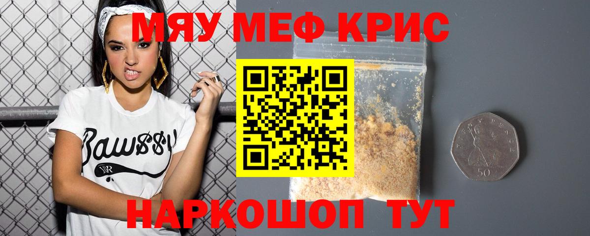 Меф мяу мяу  Дивногорск