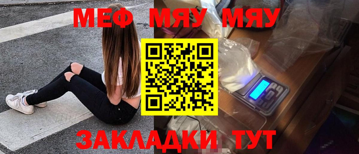 МЕФ мяу мяу  МЯУ-МЯУ  Дивногорск  МЯУ-МЯУ кристаллы  Вход с VPN 