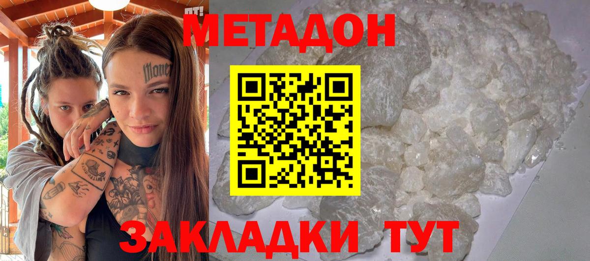 МЕТАДОН кристалл Дивногорск
