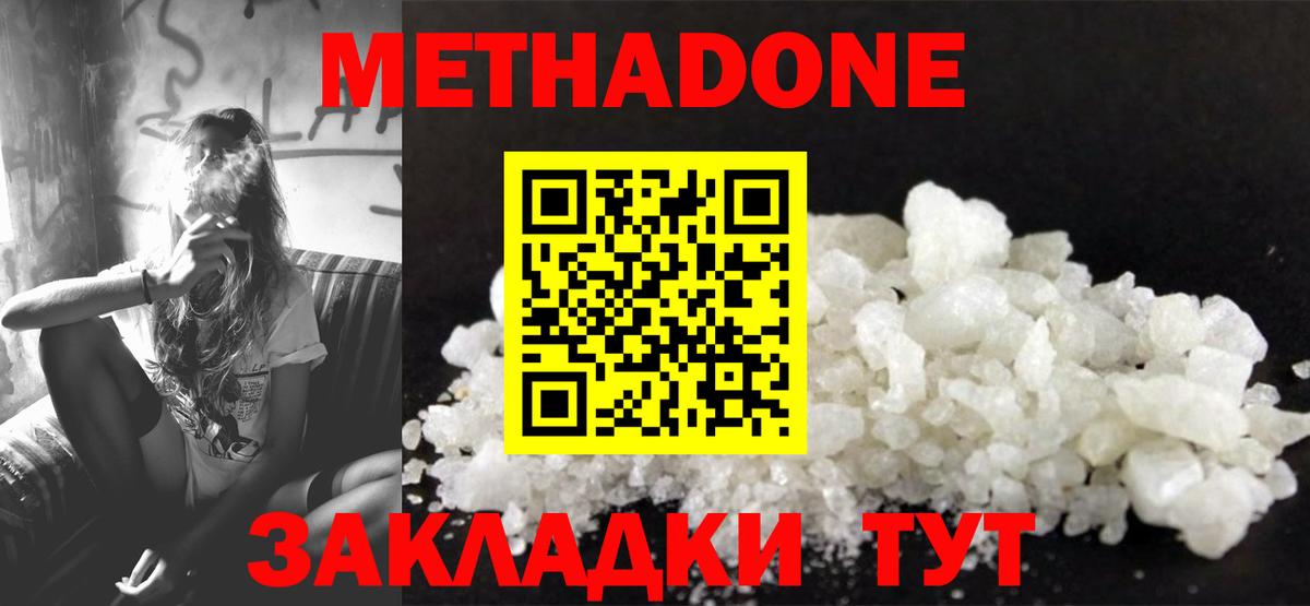 МЕТАДОН мёд  МЕТАДОН VHQ  Дивногорск  Вход с VPN 