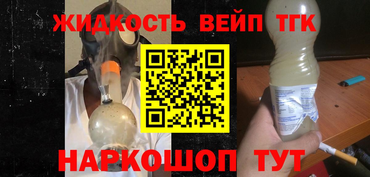 Дистиллят ТГК вейп с тгк Дивногорск